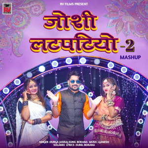 Listen to Joshi Latpatiyo 2 (Mashup) song with lyrics from Durga Jasraj