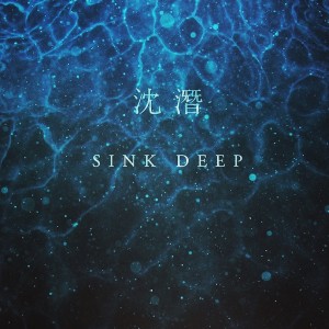 Dengarkan 침잠 lagu dari D.rect dengan lirik