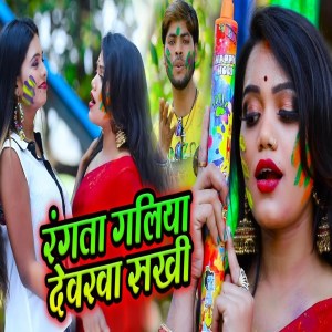 Listen to Rangata Galiya Devarava Sakhi song with lyrics from Mukesh Matalbi