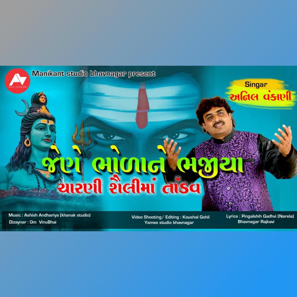 Jene Bholane Bhajiya