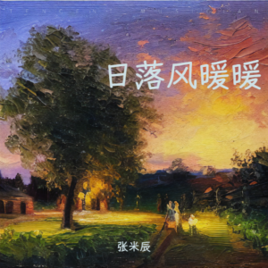 Album 日落风暖暖 from 