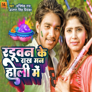 Listen to Raduwan Ke Man Rakha Holi Me song with lyrics from Abhishek Rai
