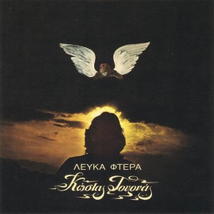ดาวน์โหลดและฟังเพลง Lefka Ftera พร้อมเนื้อเพลงจาก Kostas Tournas