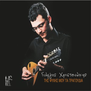 Listen to Arxi Kai Telos song with lyrics from Giorgos Xristonakis