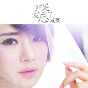 Listen to 黑白之间 song with lyrics from Stephy (戚薇)