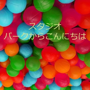 收聽山本敦的お元気ですか歌詞歌曲