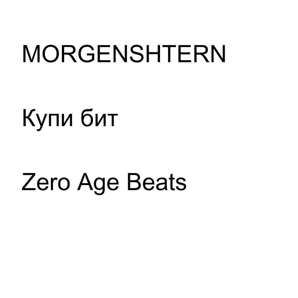 Купи бит
