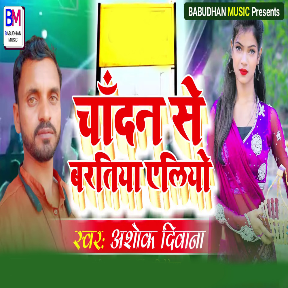 Chandan Se Baratiya Yeliyo