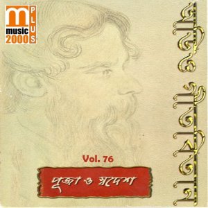 ดาวน์โหลดและฟังเพลง Dewa Newa Firiye Dewa พร้อมเนื้อเพลงจาก Debarati Shome