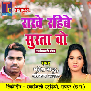Album Rakhe Rahibe Surta Wo from Mahesh Sahu