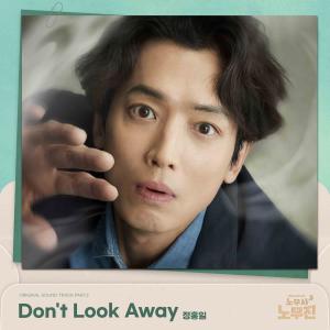 收聽정홍일的Don't Look Away歌詞歌曲
