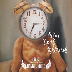 Listen to 삶이 그대를 속일지라도 (한국어 full ver.) (한국어 Full ver.) song with lyrics from 유엔젤보이스