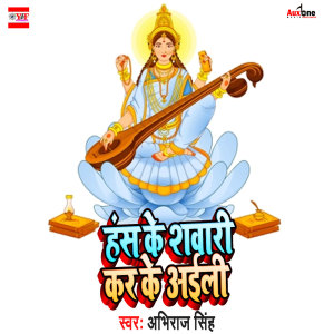 Album Hansh Ke Sawari Kar Ke Aaili from Abhiraj Singh