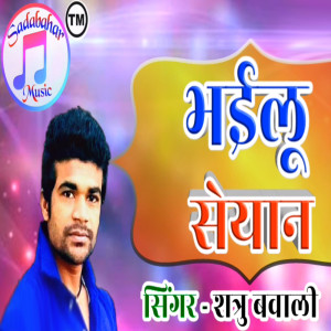 Album Bhayilu Seyan from Shatru Bawali
