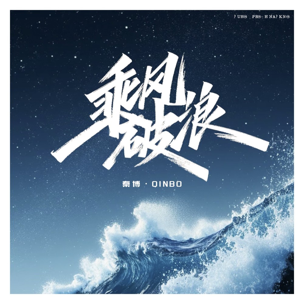 兵荒马乱 (完整版)