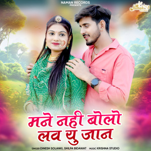 Shilpa Bidawat的专辑Mane Nahi Bole Love You Jaan