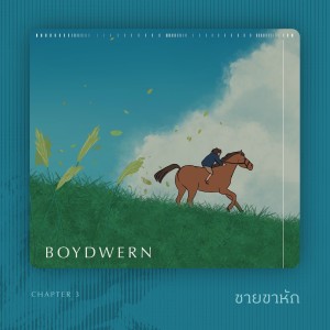 Listen to ชายขาหัก song with lyrics from crossover