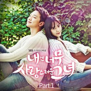 อัลบัม My Lovely Girl (Original Television Soundtrack), Pt. 1 ศิลปิน Park Mi Young