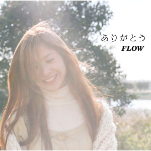 收聽FLOW的Arigatou歌詞歌曲