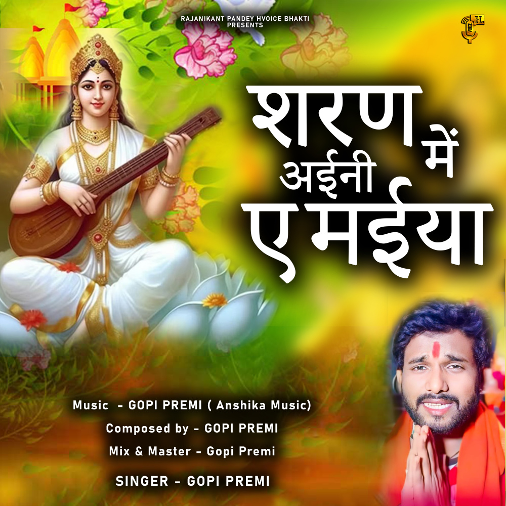Sharan Me Aini Ye Maiya (HINDI)