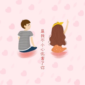 Listen to 我的世界不能没有你 song with lyrics from 郭不得