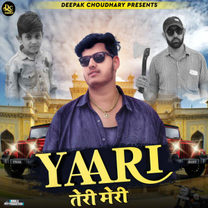 อัลบัม Yaari Teri Meri ศิลปิน Ganpat Jaat