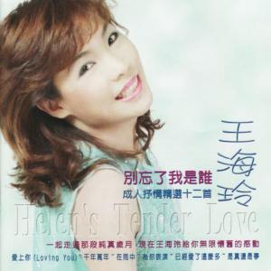收聽範海榮的Colors of the Night歌詞歌曲