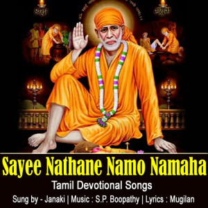 ดาวน์โหลดและฟังเพลง Sayee Nathane Namo Namaha พร้อมเนื้อเพลงจาก Janaki