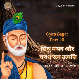 Bijender Chauhan的专辑Gyan Sagar Part 20