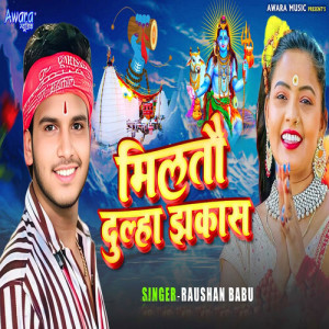 Album Miltau Dulha Jhakash from Raushan Babu