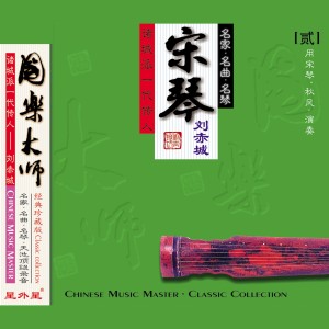 Dengarkan lagu 长门怨 nyanyian 刘赤城 dengan lirik