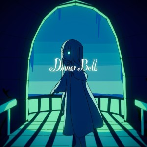 Listen to ディナーベル (Dinner Bell) song with lyrics from はるまきごはん