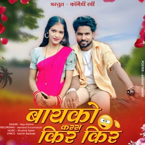 Album Bhaiko Karas Kir Kir from Raju Kalame