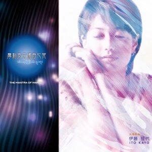 收聽伊藤佳代的慈光照耀 (Single Version)歌詞歌曲