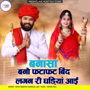 Listen to Bnasa Bano Fatafat Bind Lagan Ri Ghadiyan Aai song with lyrics from Anita Sisodiya