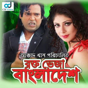 Album Rokte Veja Bangladesh (Original Motion Picture Soundtrack) from Ahmed Humayun