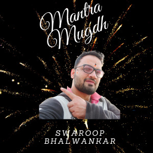 Dengarkan Vithala Tujhe Rup lagu dari Swaroop Bhalwankar dengan lirik