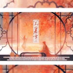 Listen to 关襄年 (伴奏) song with lyrics from C-202