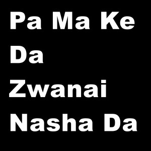 收听Shakila KoKo的Pa Ma Ke da Zwanai Nasha Da歌词歌曲