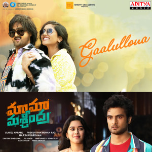 Listen to Gaalullona (From "Maama Mascheendra") song with lyrics from Kapil Kapilan