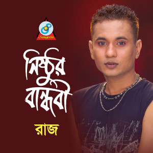 Listen to Krishno song with lyrics from Raaz