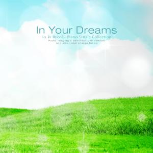 Listen to Dreaming Of A Beautiful Future song with lyrics from 소리별
