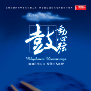 Listen to 古刹南无 song with lyrics from 天弦唱片