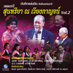 收听รวงทอง ทองลั่นธม的ดาวใจร้าย歌词歌曲