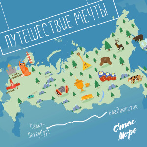 Стас Море的專輯Путешествие Мечты