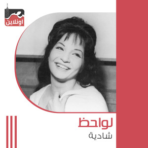 Album Lawahez from Shadia