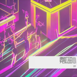 收听生活的霓虹甜心 (cover: 一翔|徐圣兹|隅田隼平|叶皓然|佐藤永翔|羽生田挙武) (完整版)歌词歌曲