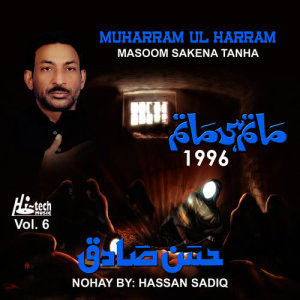 ดาวน์โหลดและฟังเพลง Ya Rab Na Sahar พร้อมเนื้อเพลงจาก Hassan Sadiq