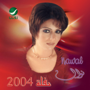 收聽نوال的Naym Habibi歌詞歌曲