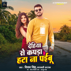 Listen to Dehiya Se Kapda Hata Na Paibu song with lyrics from Shivam Singh